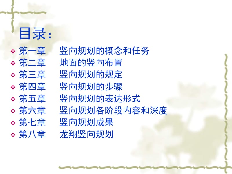 [建筑]竖向规划.ppt_第2页