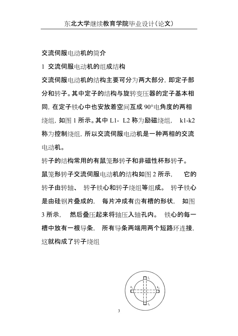 ex永磁同步伺服电机控制系统设计与实现.doc_第3页