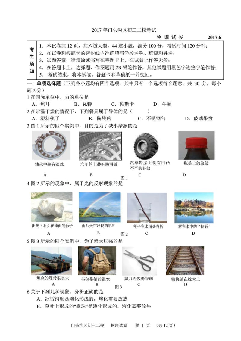 门头沟区2017届初三二模物理试题_图文.doc.doc_第2页