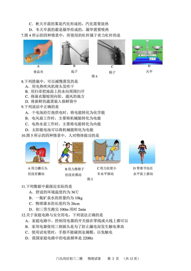 门头沟区2017届初三二模物理试题_图文.doc.doc_第3页