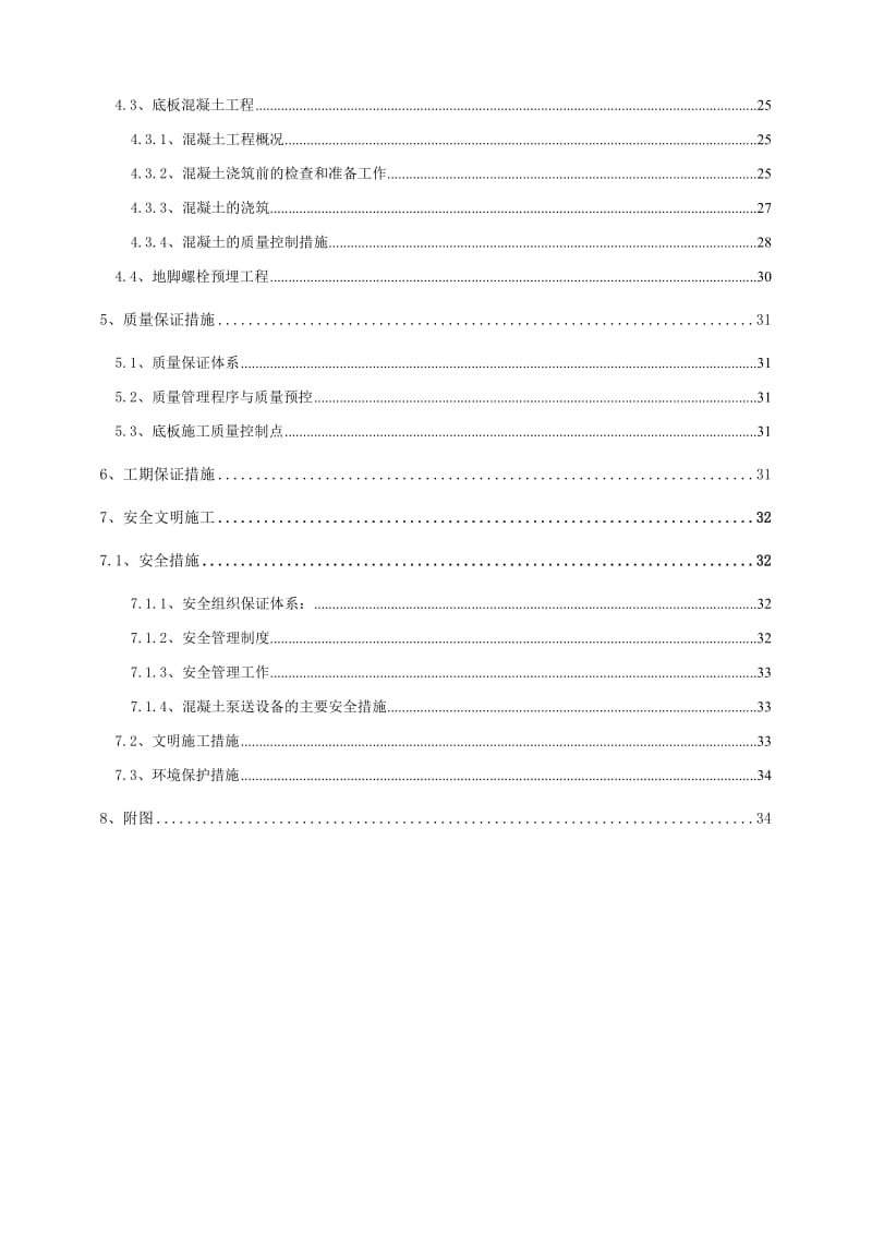 4--基础底板施工方案.doc_第3页