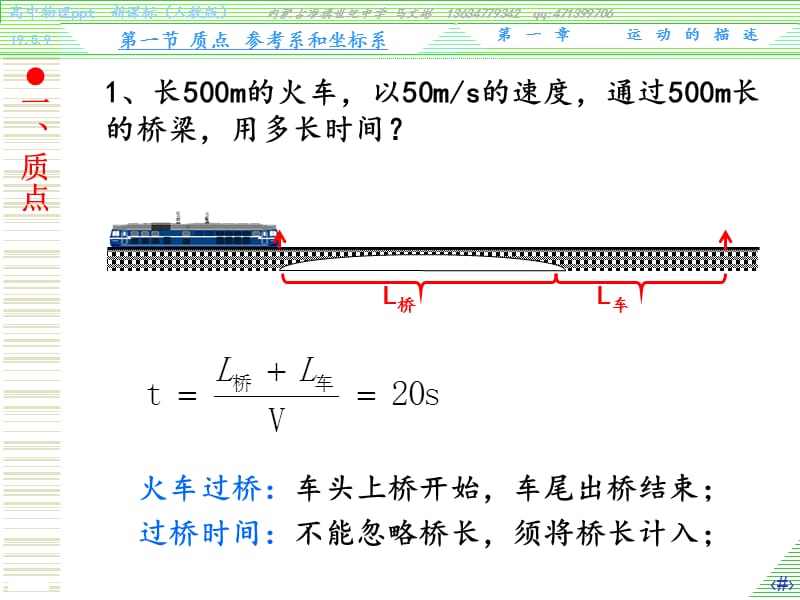 质点参考系和坐标系.ppt_第3页