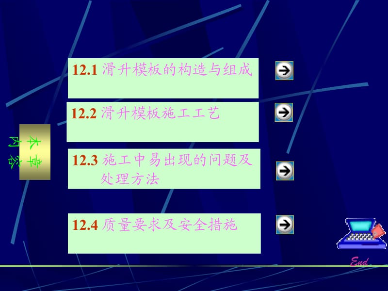 12 液压滑升模板施工　.ppt_第2页