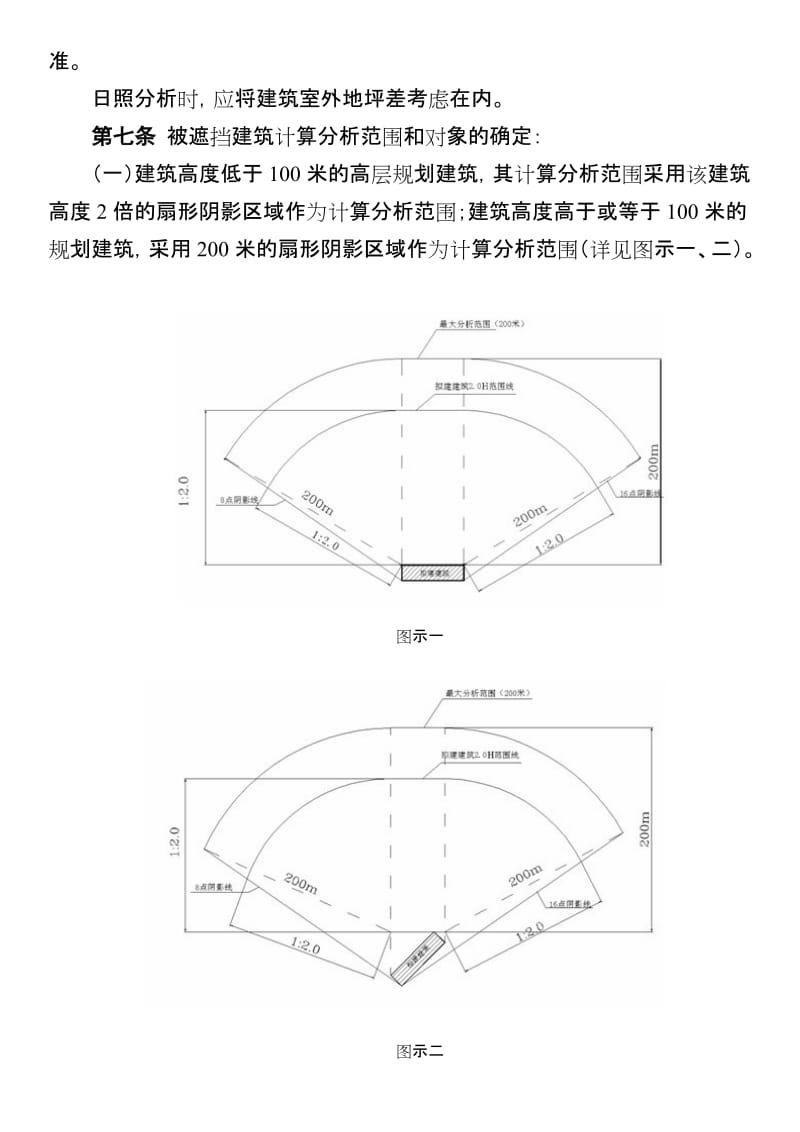 2019石家庄日照规定.doc_第3页