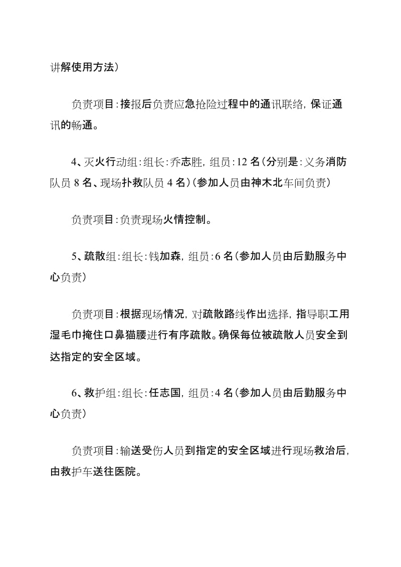 [Word]消防应急疏散演习及消防器材演练流程张一帆最后1.doc_第3页