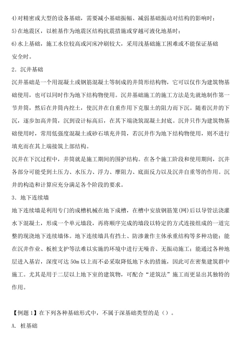 [DOC]-岩土工程师岩体工程与基础工程考试.doc_第2页