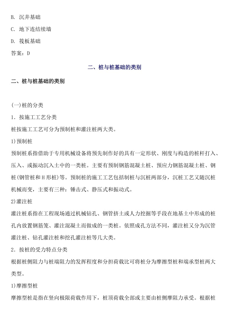 [DOC]-岩土工程师岩体工程与基础工程考试.doc_第3页