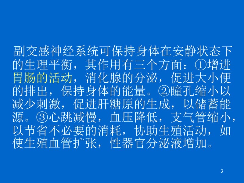 拟胆碱药和抗胆碱药.ppt_第3页