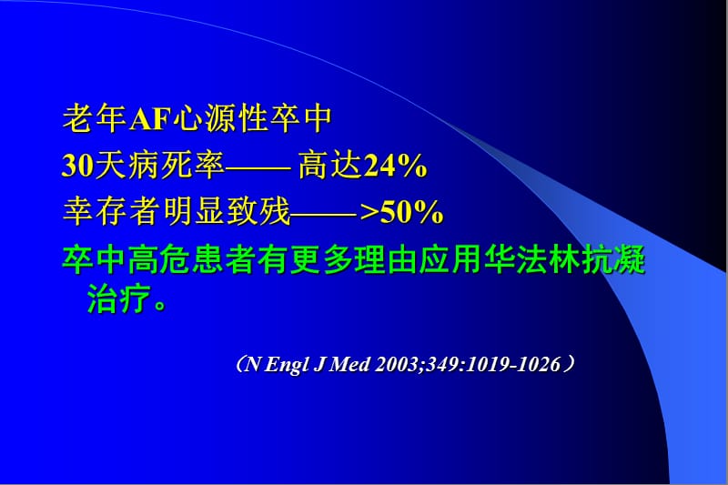 关注高龄AF应用华法林的出血风险.ppt_第2页