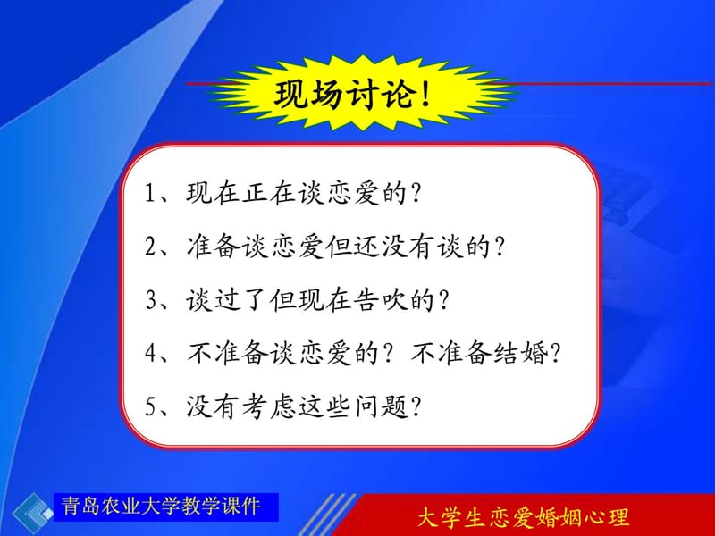 大学生恋爱婚姻心理.ppt.ppt_第3页