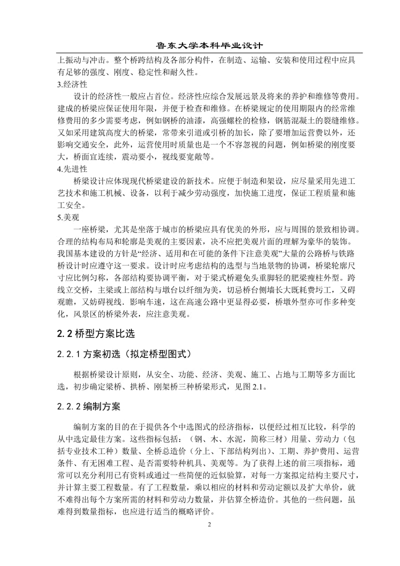 35米预应力混凝土简支T型梁.doc_第2页