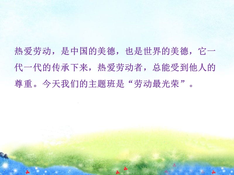 五一劳动节主题班会课件.ppt_第2页