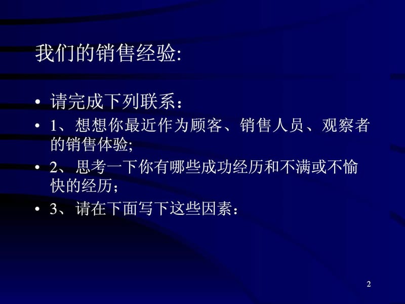 内衣销售技巧培训(2).ppt_第2页