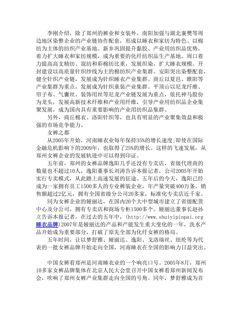 2019jo从裤业之都到国际快时尚_睡衣品牌网.doc_第2页