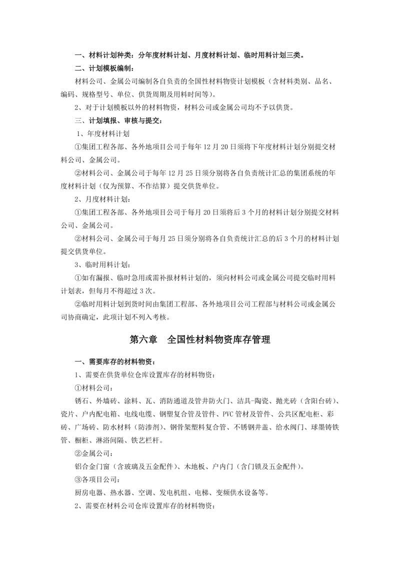 eq全国性材料物资采购供应管理制度.doc_第3页