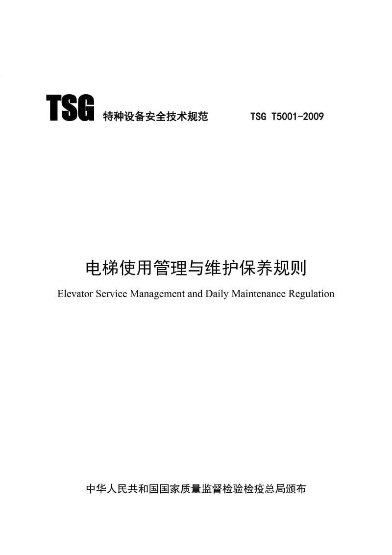 电梯使用管理与维护保养规则TSGT5001-20091.doc_第1页