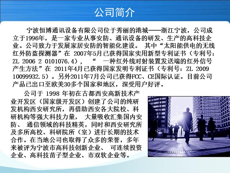 太阳能无线报警系统介绍-2013.ppt_第3页