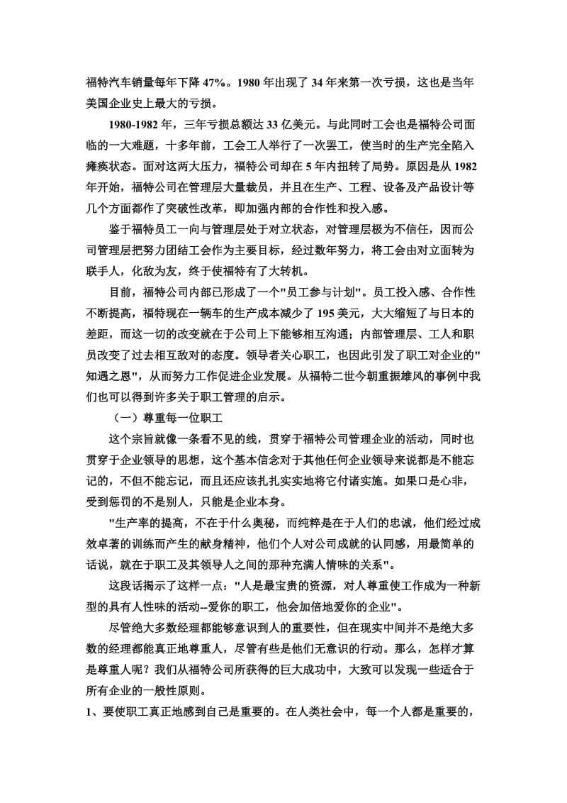 2019福特汽车公司案例分析.doc_第2页