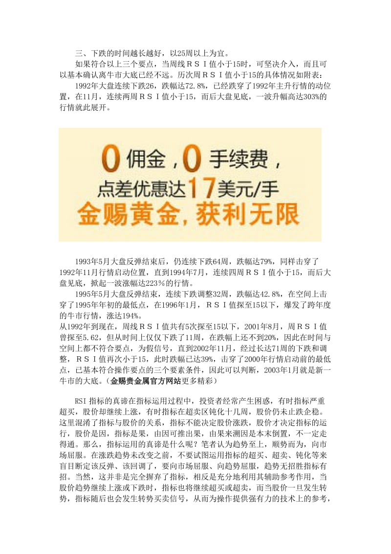 金赐贵金属官网带您区分探底神针RSI信号.doc_第2页