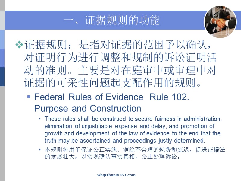 证据规则ppt课件.ppt_第2页