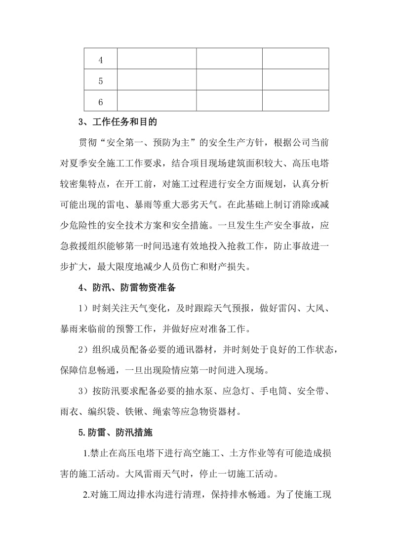 防汛防雷应急救援预案.doc_第2页