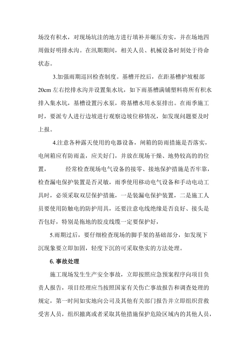 防汛防雷应急救援预案.doc_第3页