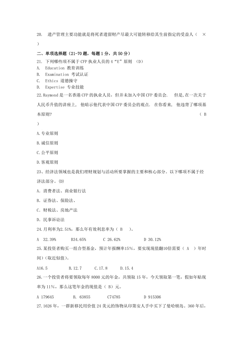 理财规划师理论知识A0203.doc_第2页