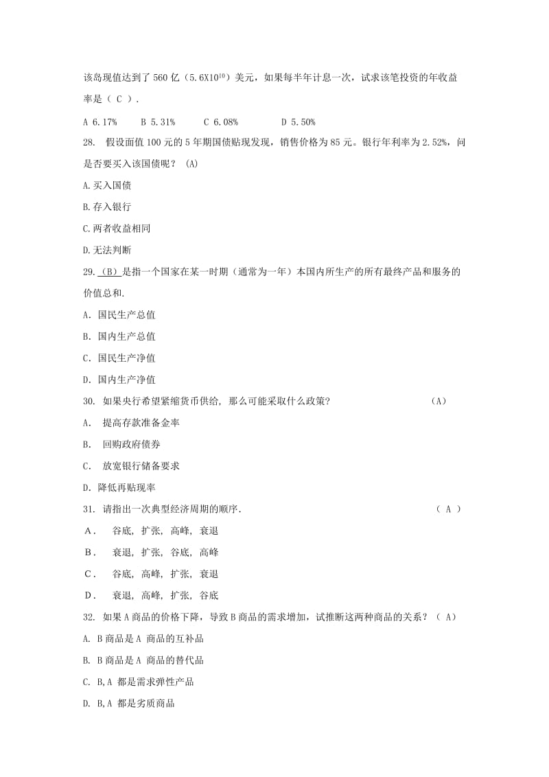 理财规划师理论知识A0203.doc_第3页