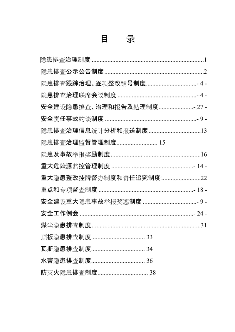 煤矿安全隐患排查治理制度.doc_第3页