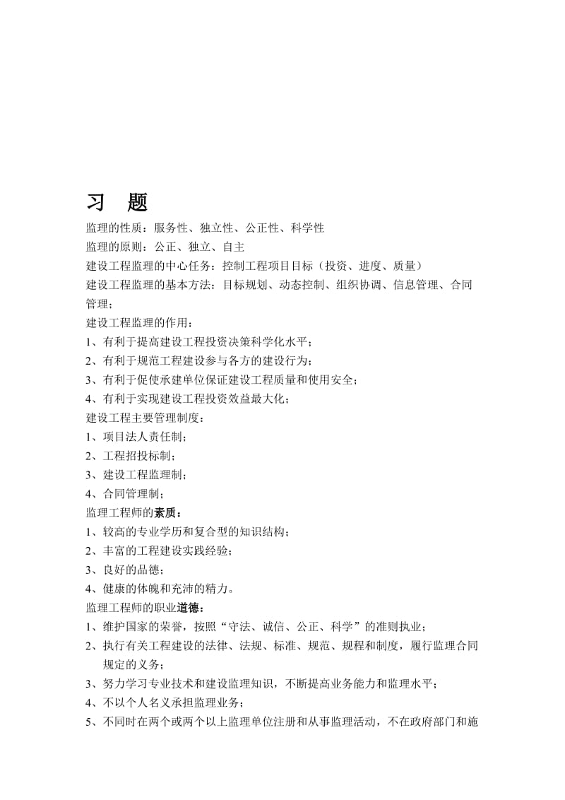 2019省师个人总结.doc_第1页