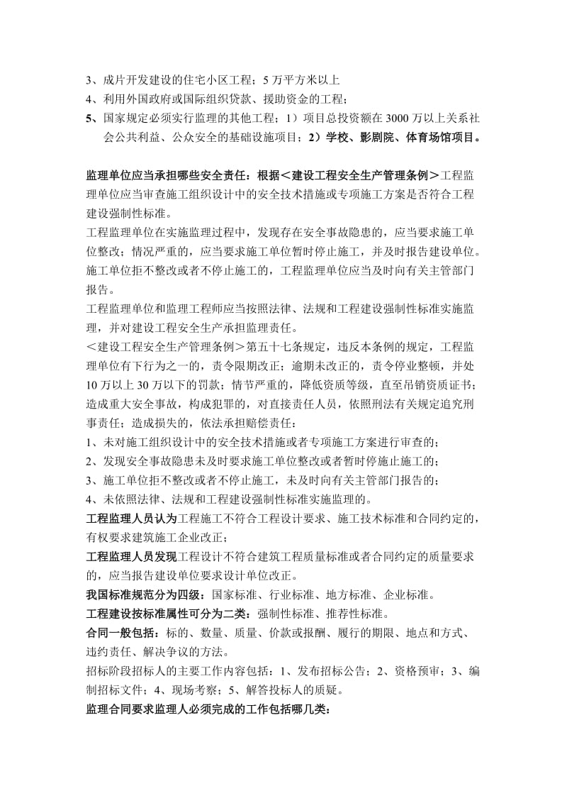 2019省师个人总结.doc_第3页