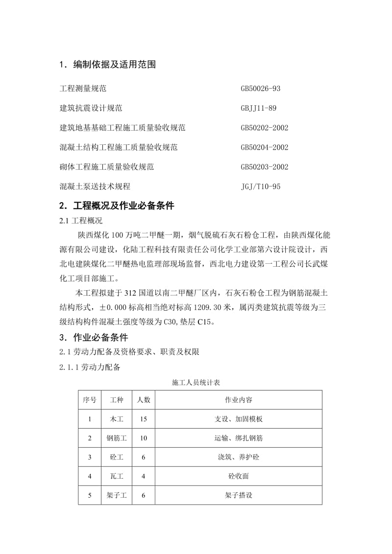 2019石灰石粉仓作业指导书.doc_第1页