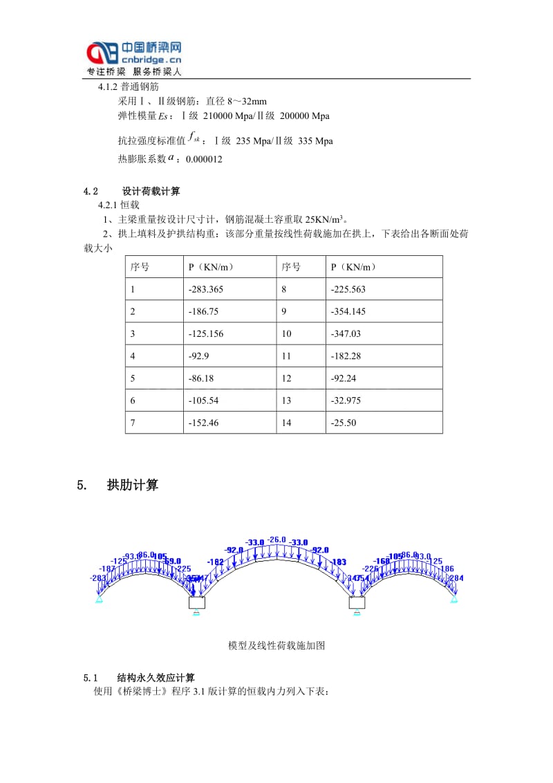 8 13 8M板拱桥结构计算书.doc_第3页