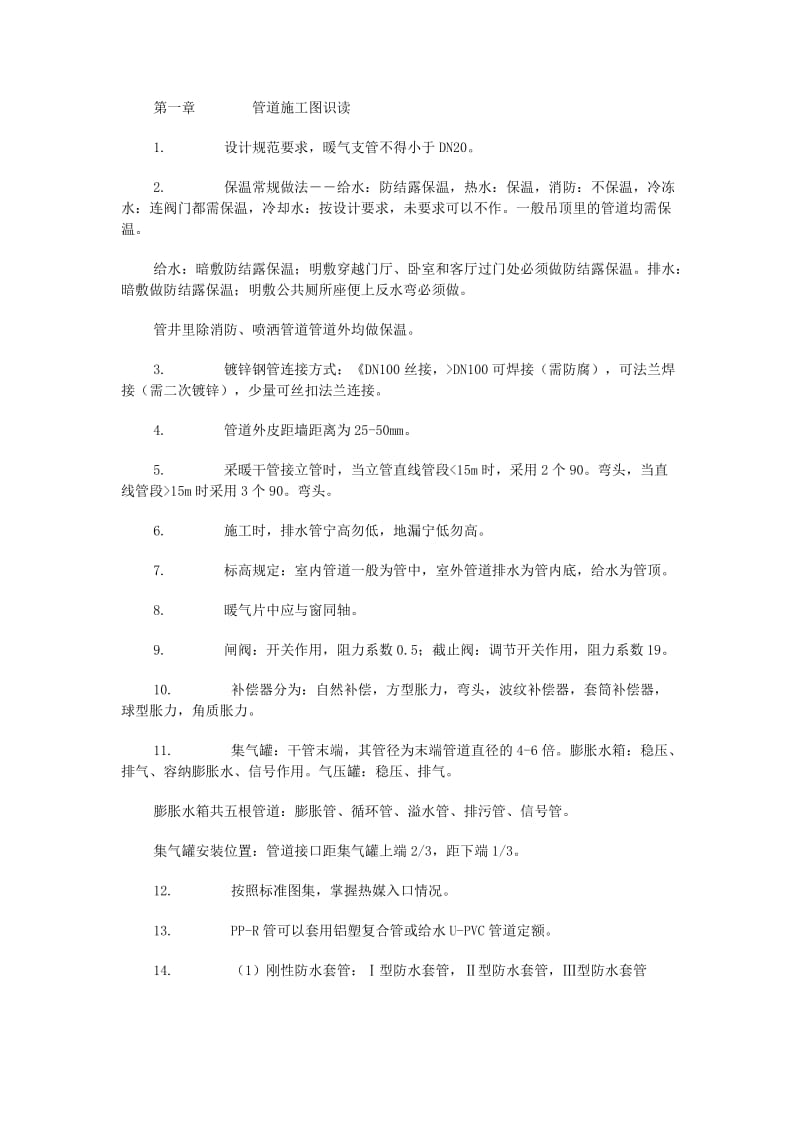 50991_22431_安装预算识读基础知识及规范定额讲座要点.doc_第1页