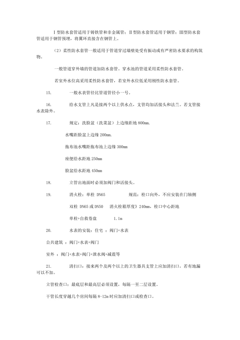 50991_22431_安装预算识读基础知识及规范定额讲座要点.doc_第2页