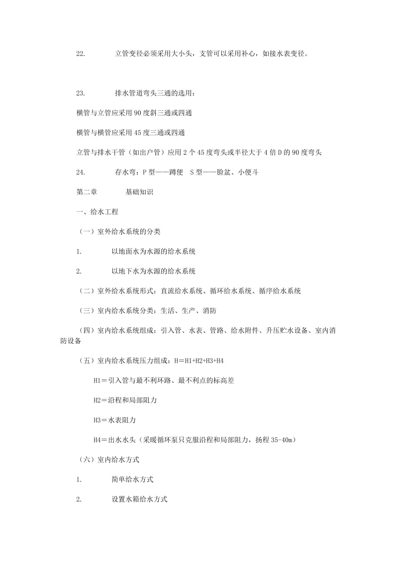 50991_22431_安装预算识读基础知识及规范定额讲座要点.doc_第3页