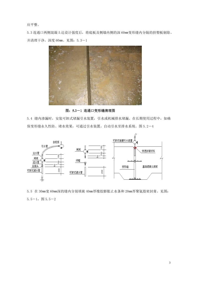 by地下室连通口变形缝防水堵漏复合施工技术(论文).doc_第3页