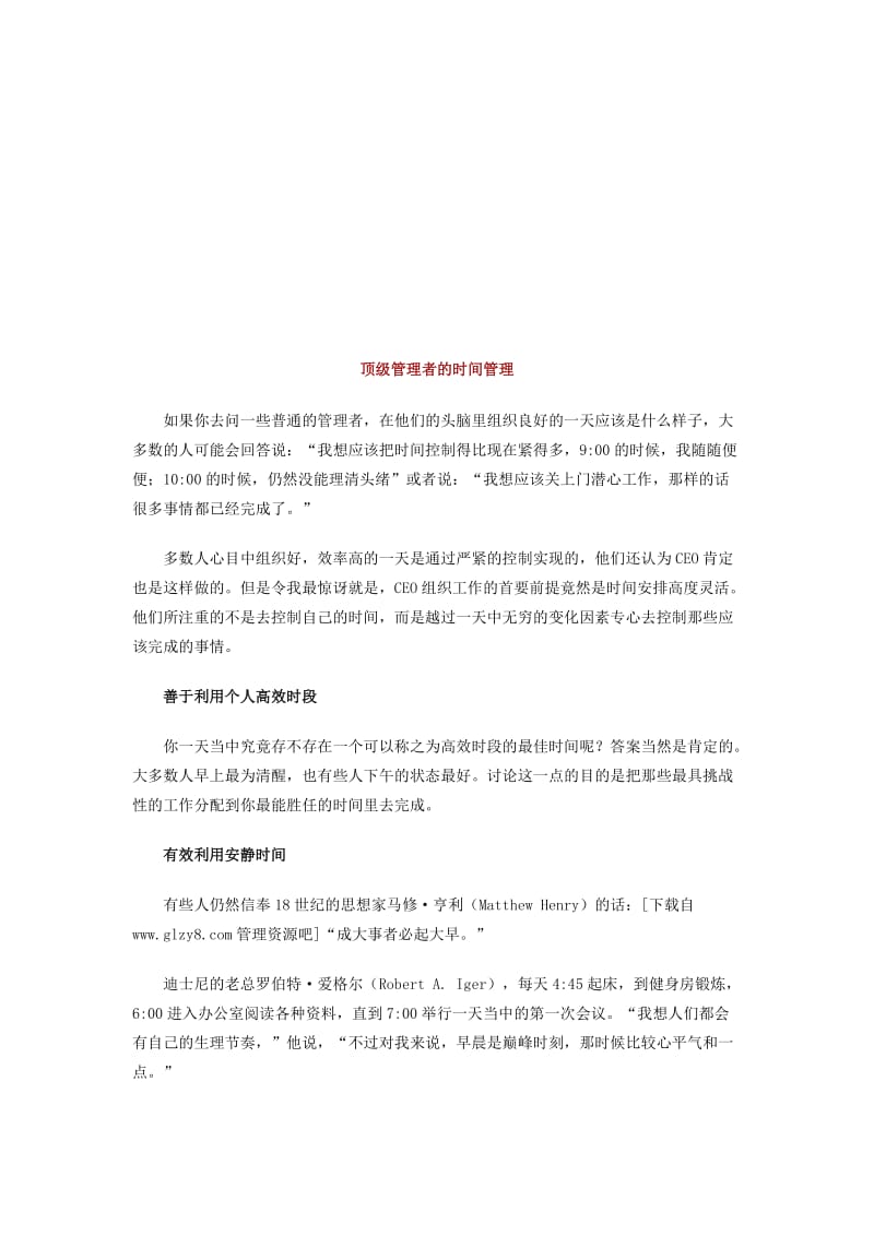 顶级管理者的时间管理.doc_第1页