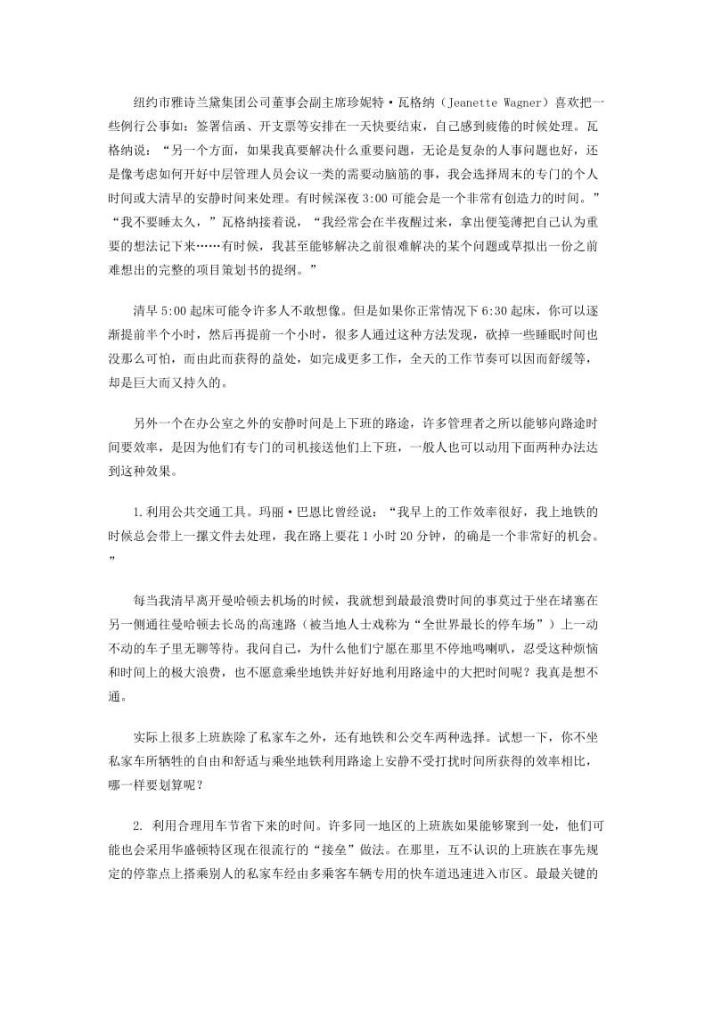 顶级管理者的时间管理.doc_第2页