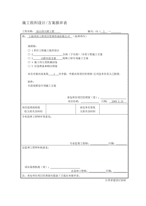 2019fi贝雷架施工方案.doc