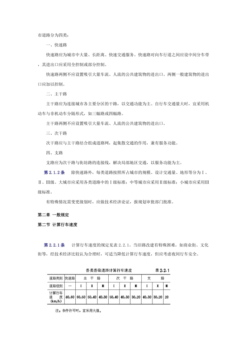 CJJ_37-90_城市道路设计规范.doc_第3页