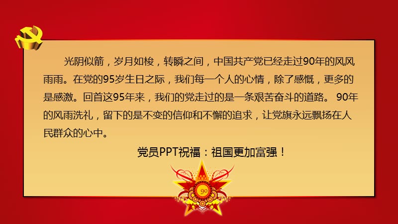 建党95周年党建工作汇报——永远跟党走 精美ppt模板.ppt_第2页