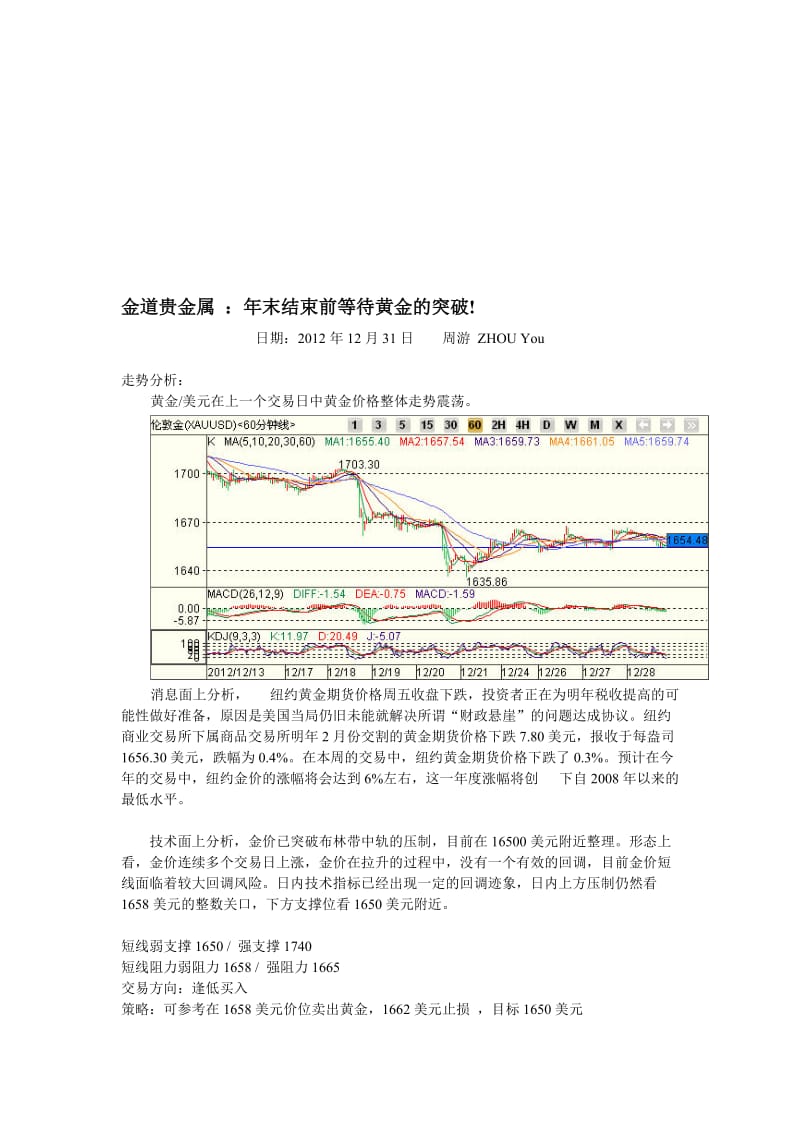 金道贵金属：年末结束前等待黄金的突破.doc_第1页