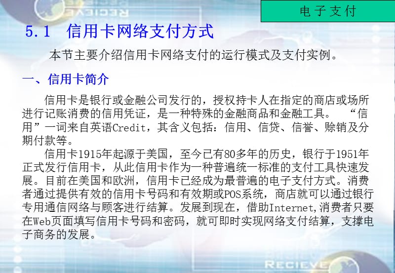 典型BTOC型网络支付方式述解.ppt_第3页