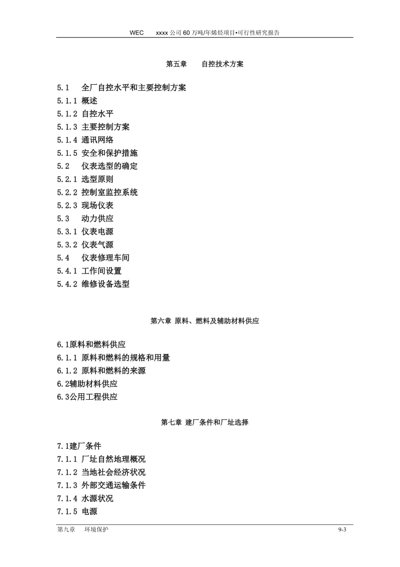 ef年产60万吨煤制烯烃项目可行性研究报告11883.doc_第3页