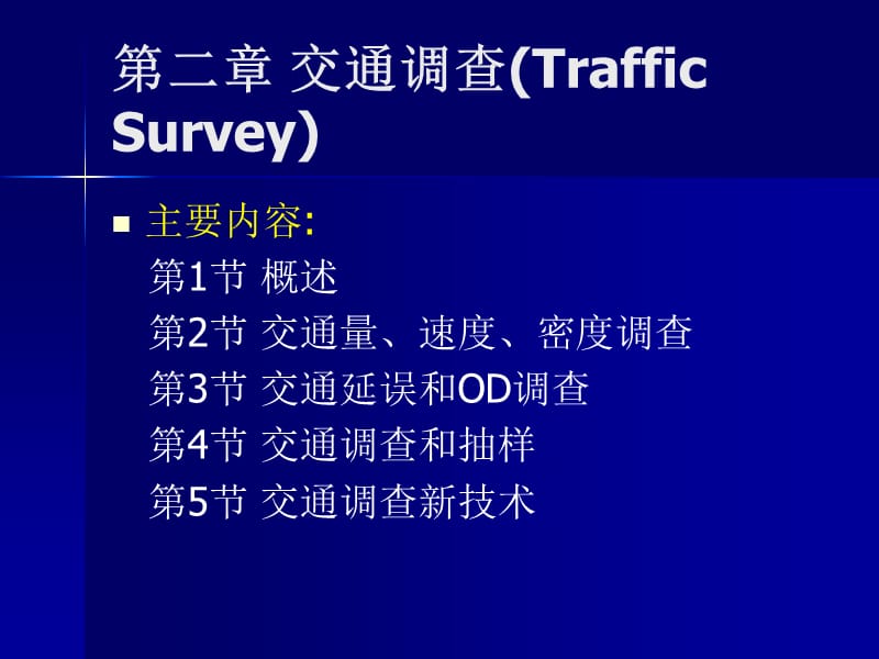 [工学]道路交通规划-21.ppt_第1页