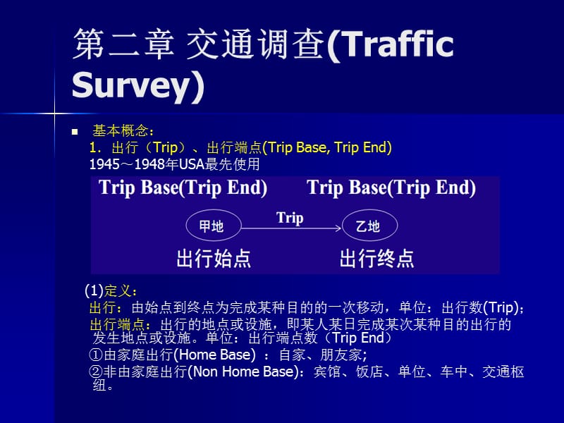 [工学]道路交通规划-21.ppt_第2页