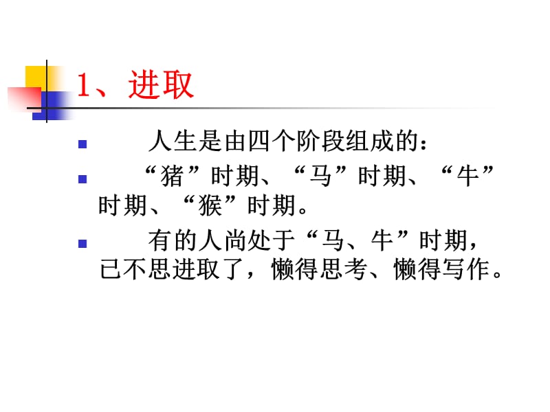 人生感悟点滴，ppt，可编辑.ppt_第3页