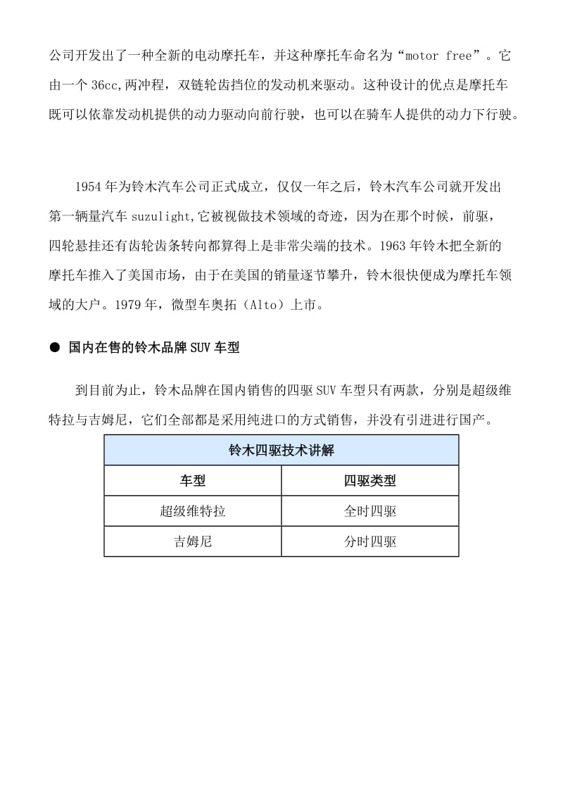 玩转四驱6铃木SUV四驱技术详细讲解.doc_第3页