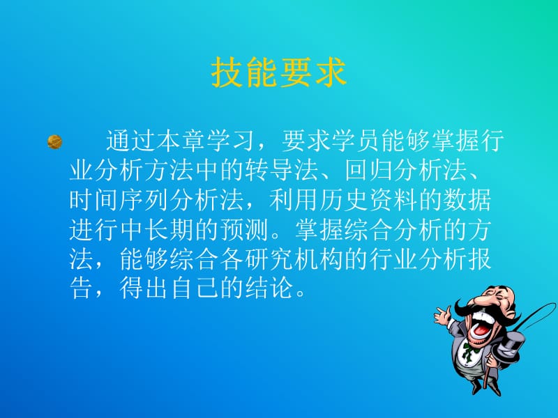 证券投资分析课件第三章证券投资行业分析.ppt_第3页